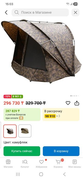 Палатка Fox R1 Man XL Kamo.