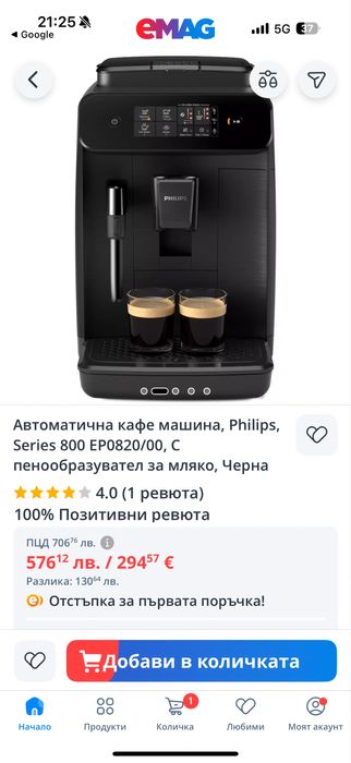 Кафемашина philips