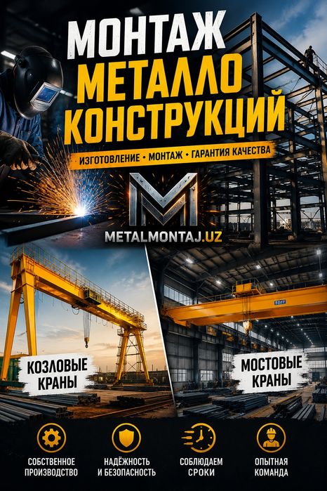 Монтаж металлоконструкций