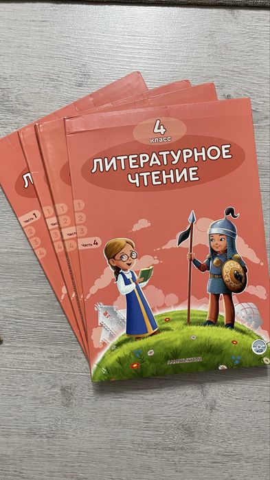 Учебники за 4 класс