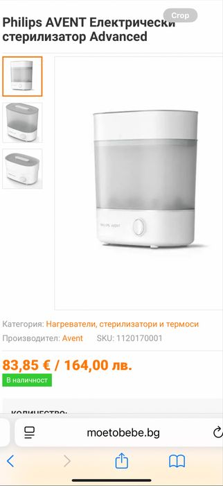 Електрически стерилизатор за бебе Филипс