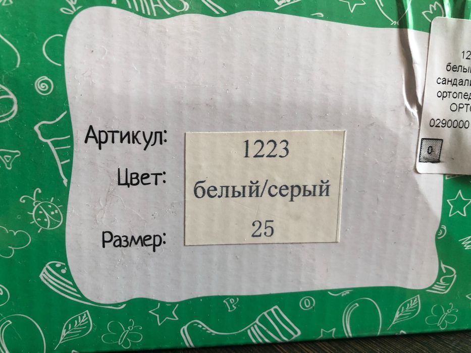 Сандали ортопедические, “Ортодон”