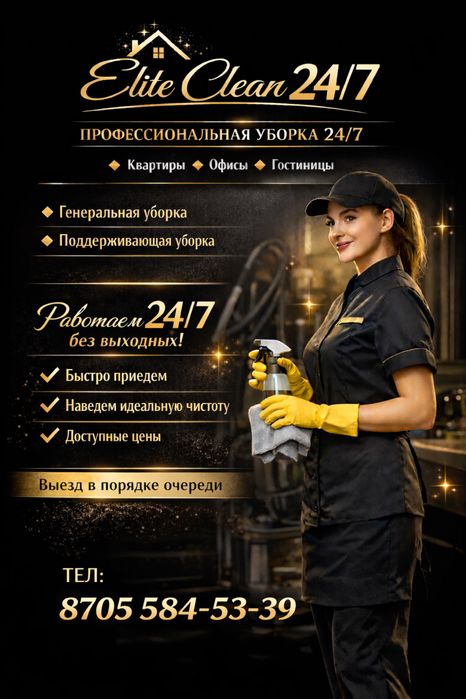 Уборка квартир и котеджей