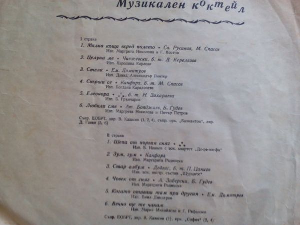 Грамофонни плочи на Лили Иванова и др.Цена за 1 брой.