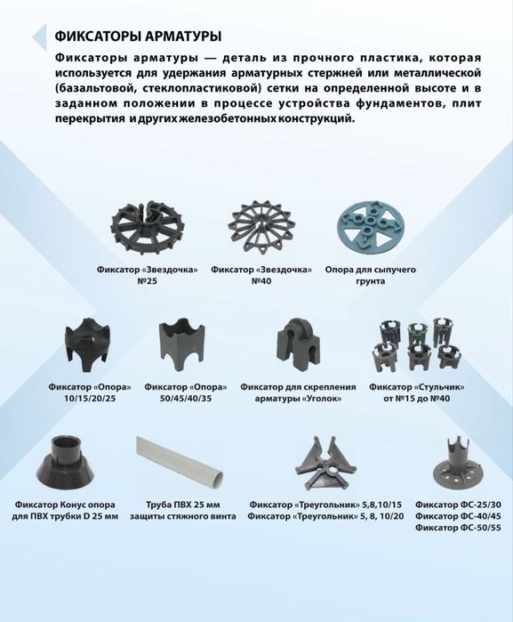 Фиксаторы арматуры . Оптом . Розница