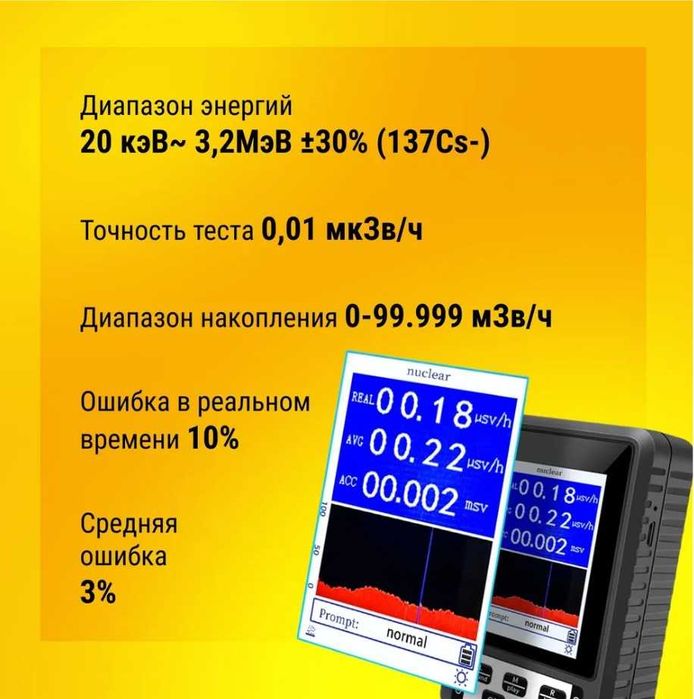 Дозиметр, счётчик Гейгера, радиометр