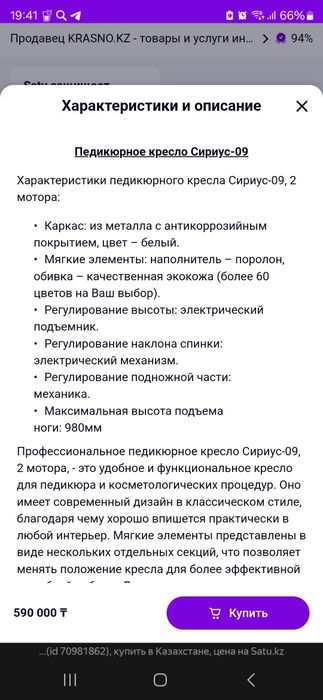 Педикюрное кресло