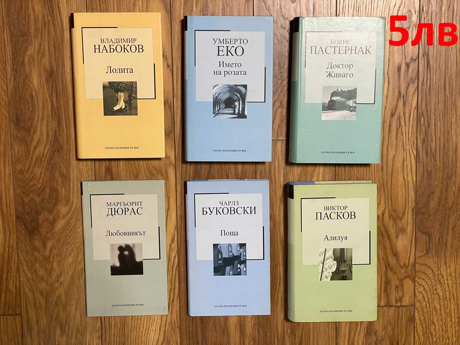 Книги от различни автори - цени от 3лв до 5лв