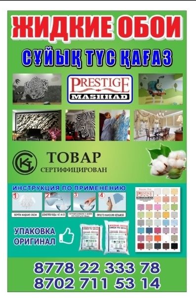 Жидкие обои "Престиж машхад"