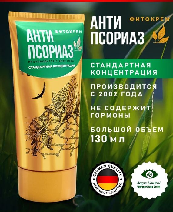 Крем "Антипсориаз "