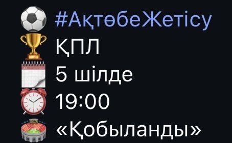 Билеты на матч Актобе - Жетысу 5 июля 19:00