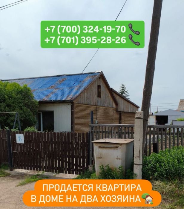 Продам дом на 2 хозяина