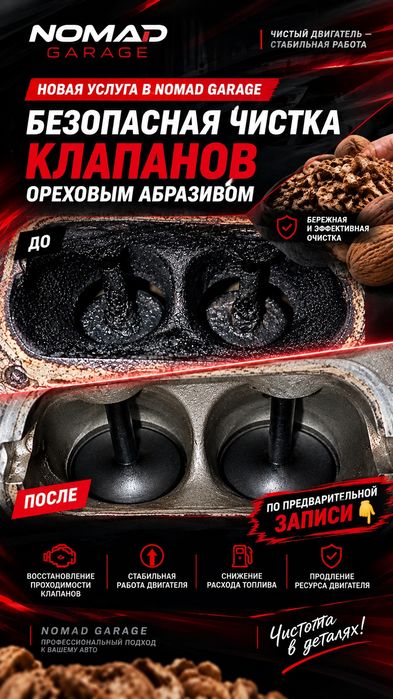 Чистка клапанов ореховым абразивом в Nomad Garage