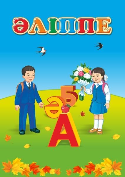 1 - 7-ші сынып оқулық кітаптары.