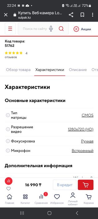 Веб-камера Logitech C270