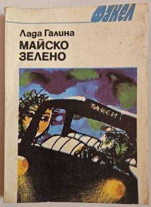 Книги, различни жанрове