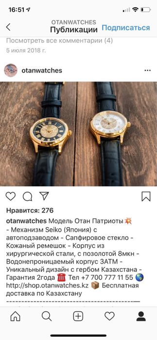 Продат часы Отан