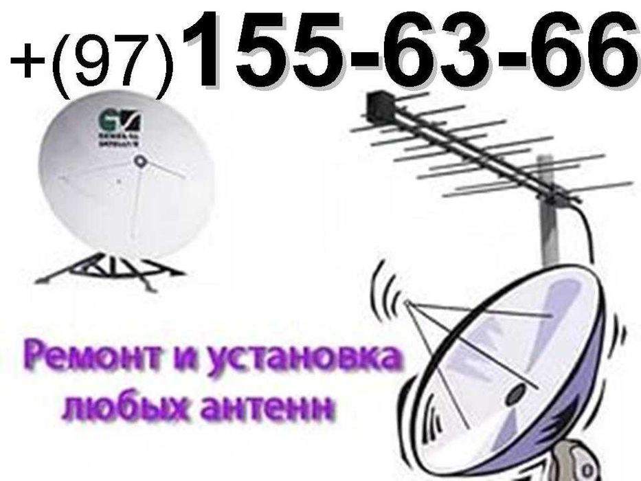 АНТЕННА-наладка-восстановление каналы мастер ТИМУР