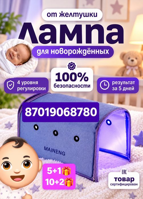 Фотолампа от желтушки