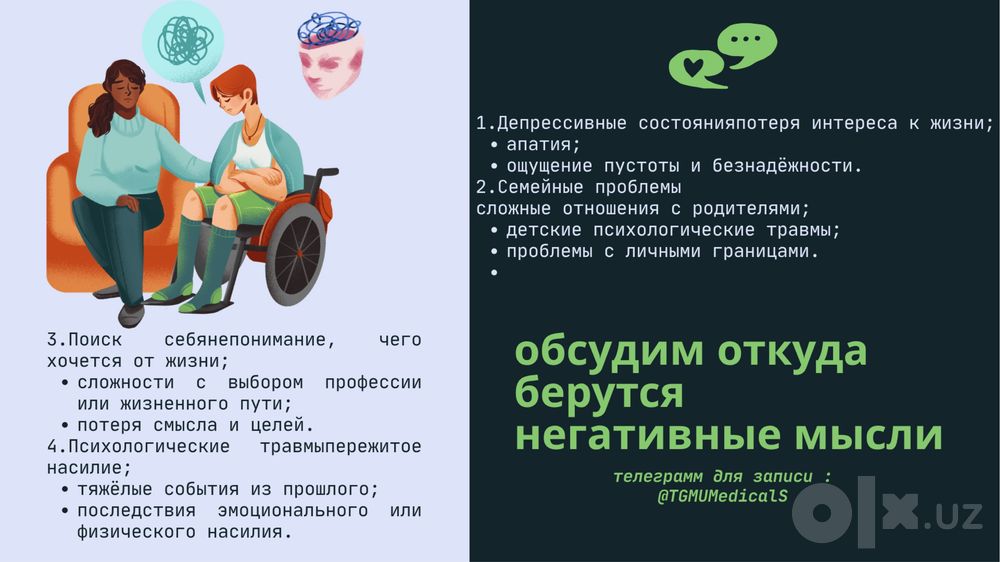 ПСИХОЛОГ С МЕД. Образованием
