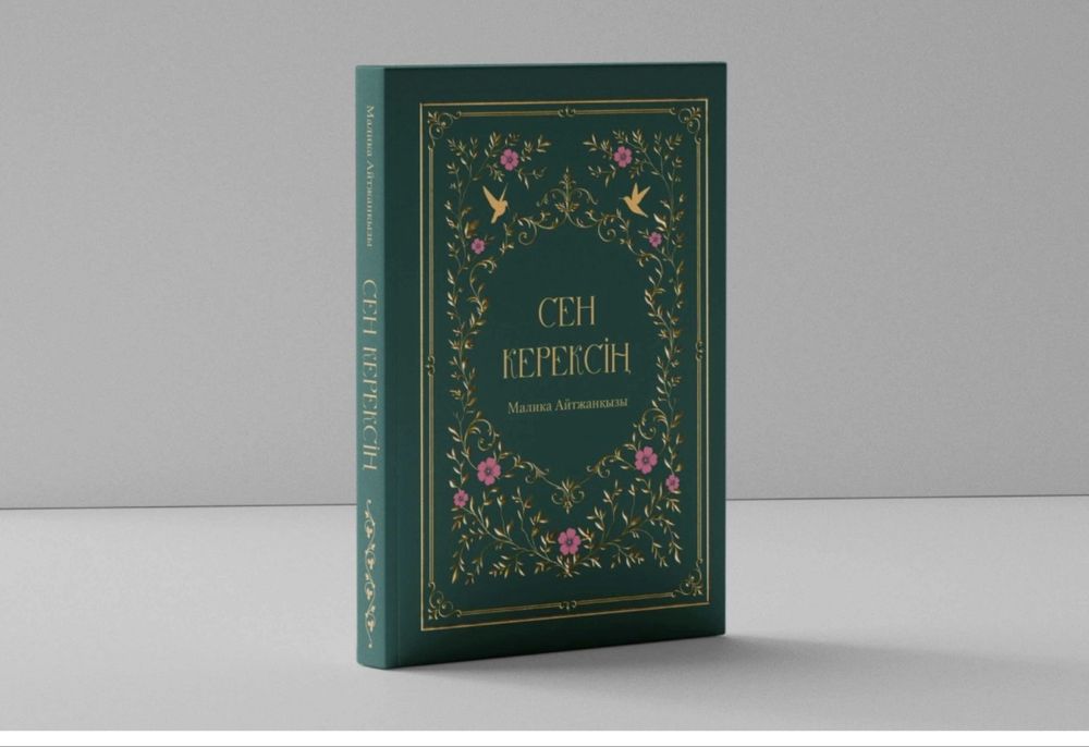 Кітап сатылады/книга продаётся