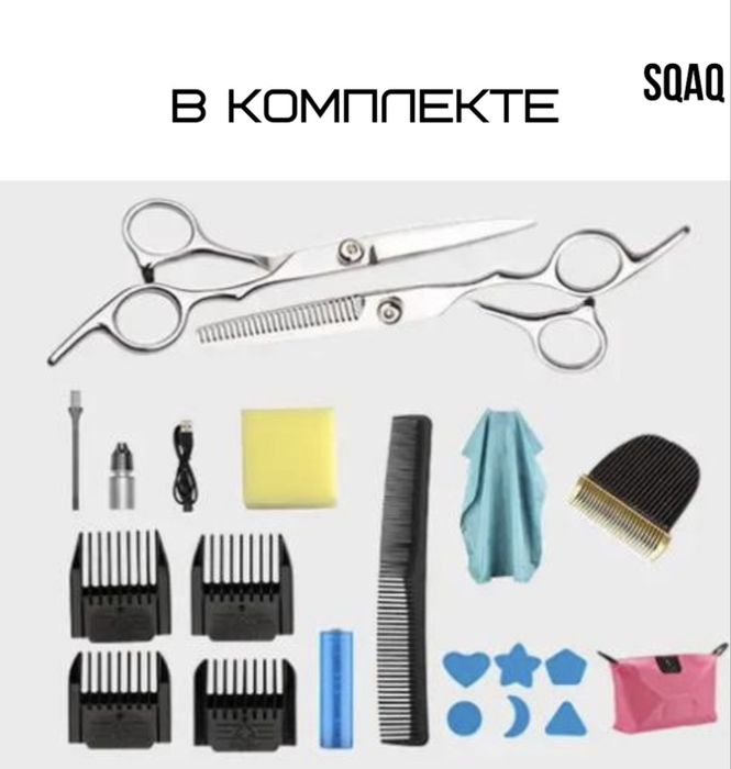 Тример парехмахерский набор