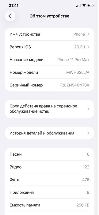 11 про макс голд цвет