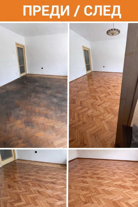 Циклене. Паркет. Дюшеме Ямбол