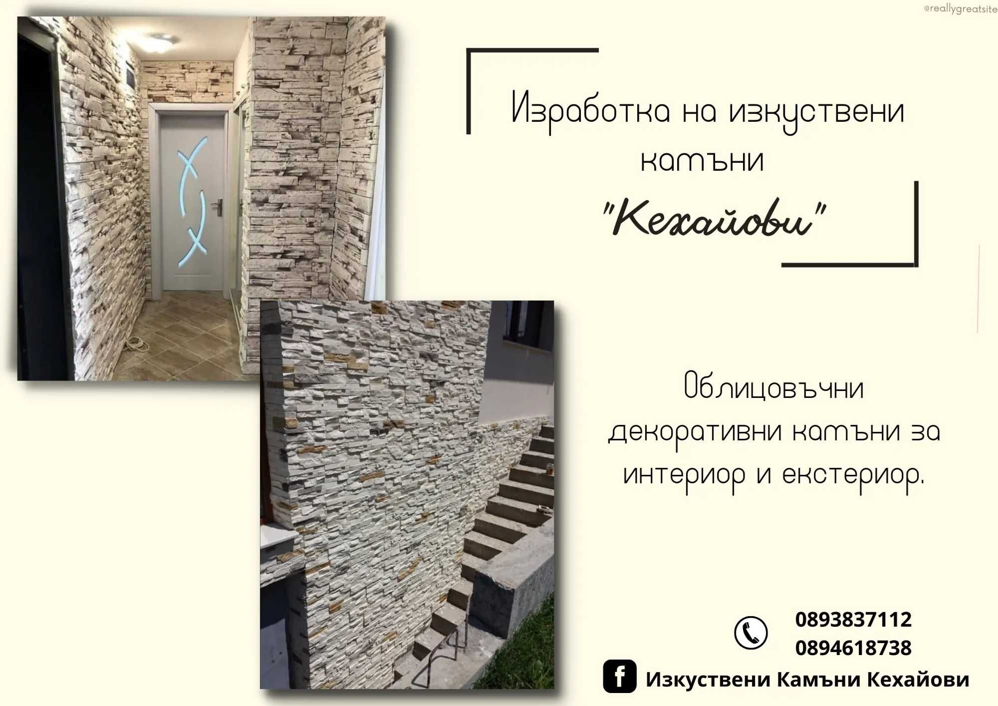 Изкуствени камъни гр. Пещера • OLX.bg