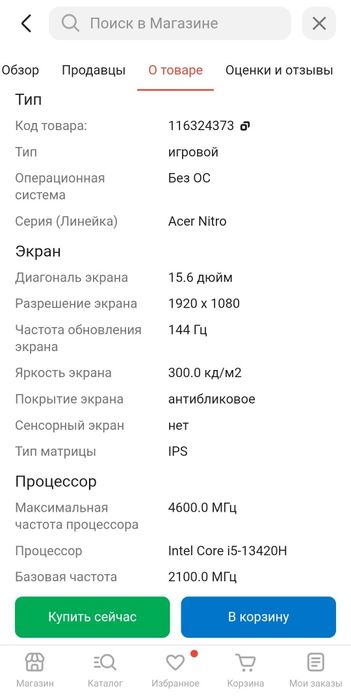 Ноутбук Acer Nitro V 15