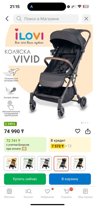 детские коляски Ilovi