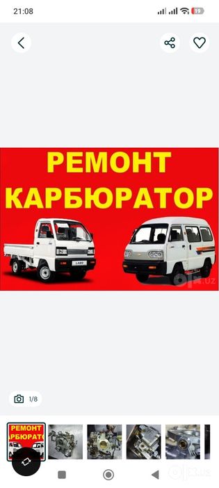 Карбюратор Дамас