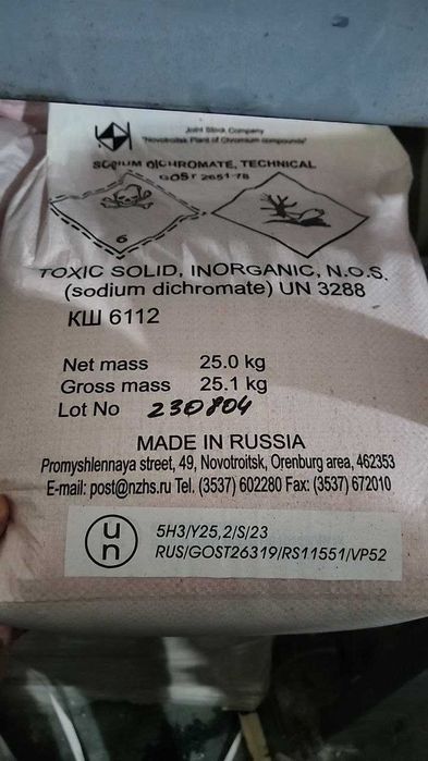 Метилен хлористый , Дихлорметан CH2Cl2 , Аммоний персульфат