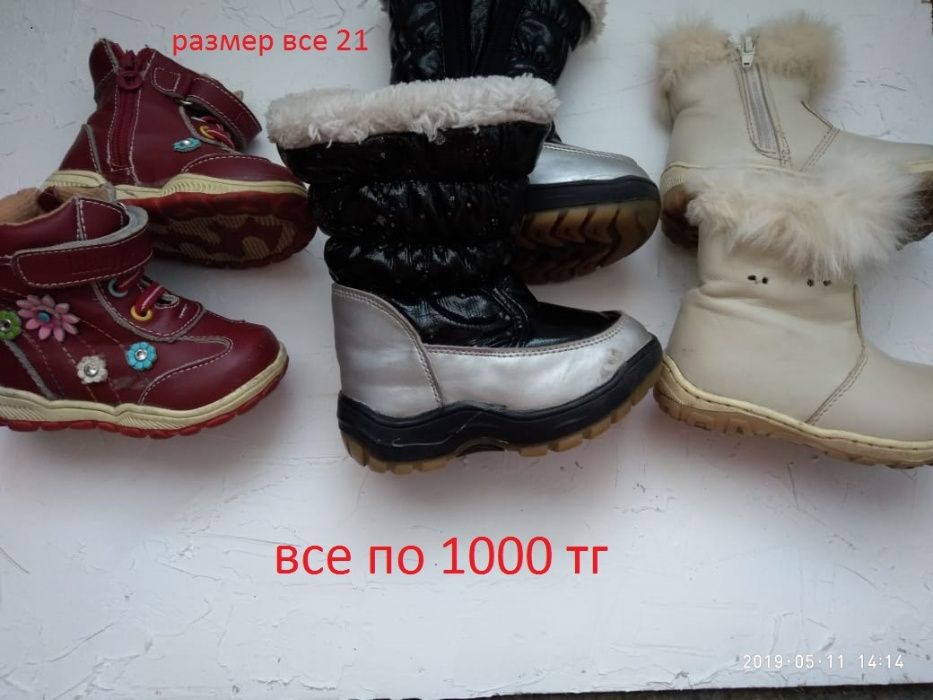 детская обувь различная
