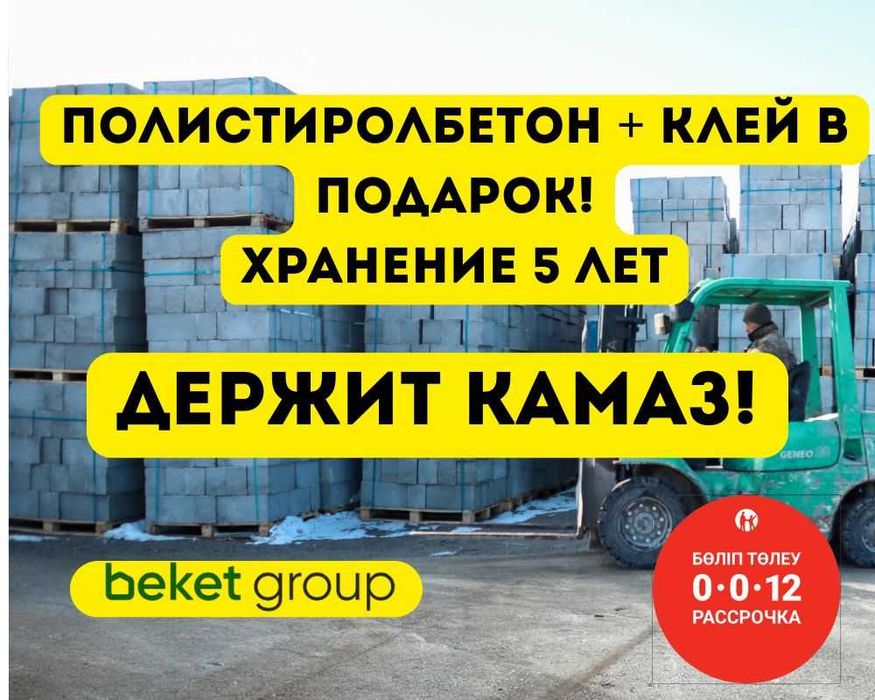 Полистиролбетон полистиролблок теплоблок полистеролбетон Блоки