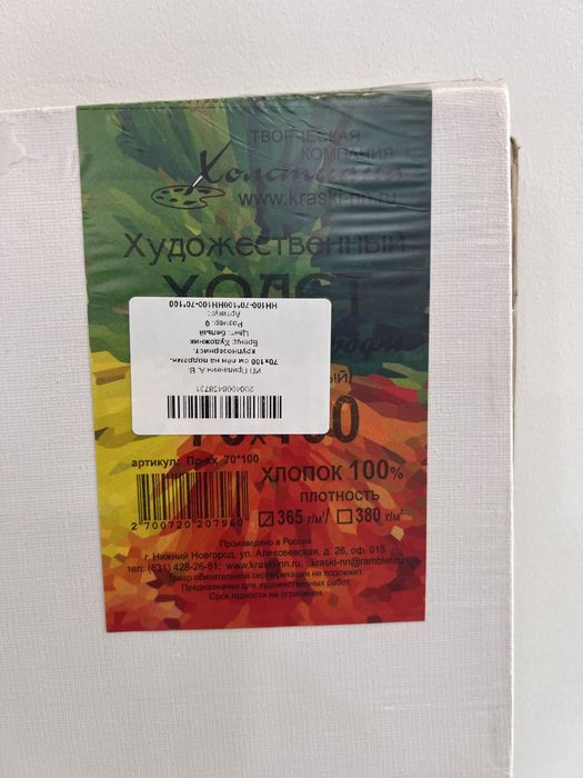 Холсты для художников