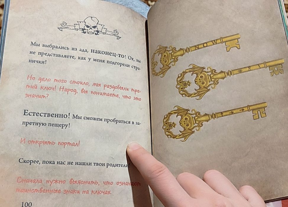 Маленькая злая книга 4 часть