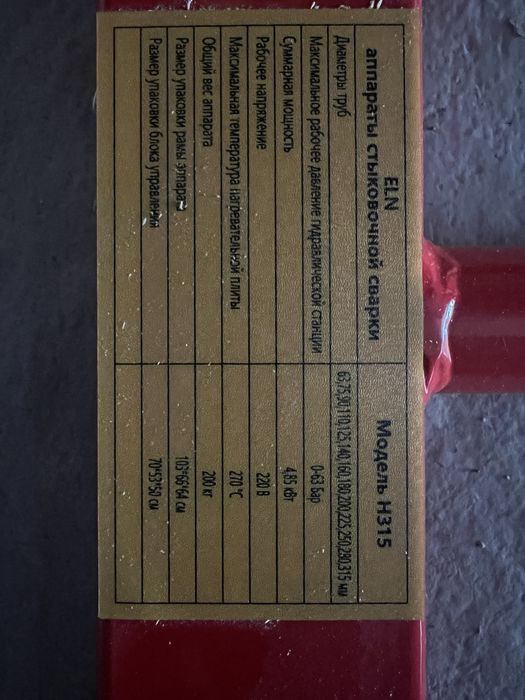 Стыковой аппарат для пайки пластиковых труб