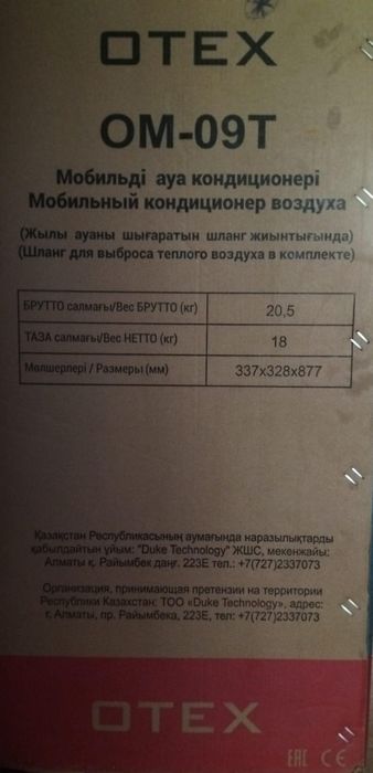 Кондиционер Мобильный OTEX ОМ-09Т
