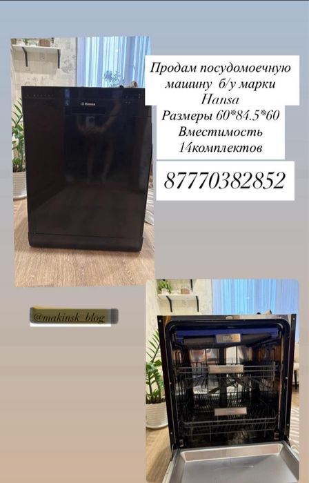 Посудомоечная машина