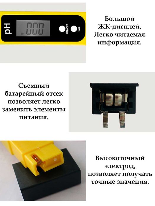 PH метр, электронный + pH4.01/pH6.86/pH9.18 калибровочные пакеты.