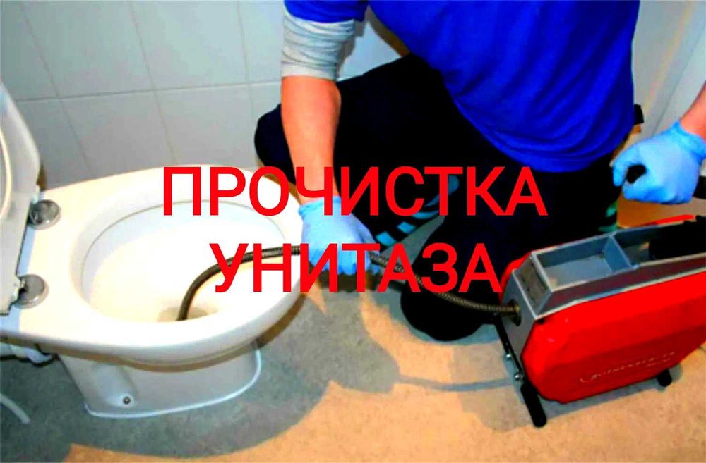 Чистка канализации сантехник