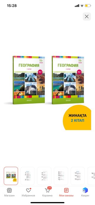 EDUCON география