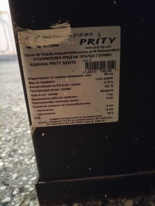 Камина с водна риза