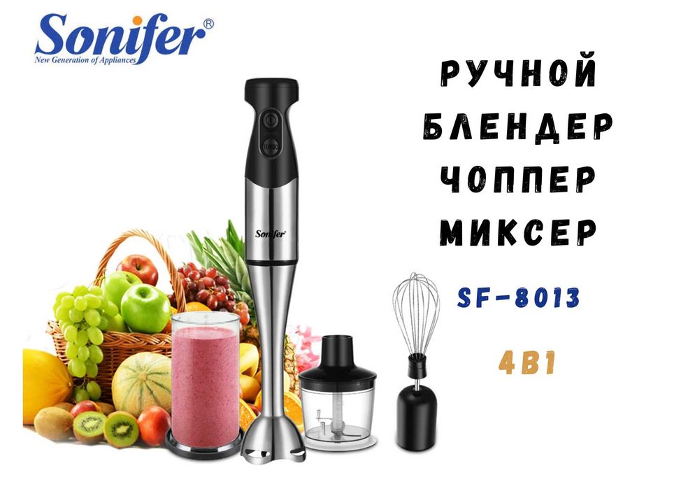 Погружной блендер, миксер Sonifer SF-8013, 4в1 чоппер, 600W bl13
