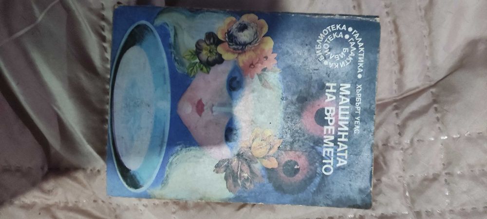 Любовни романчета и приключениска книга