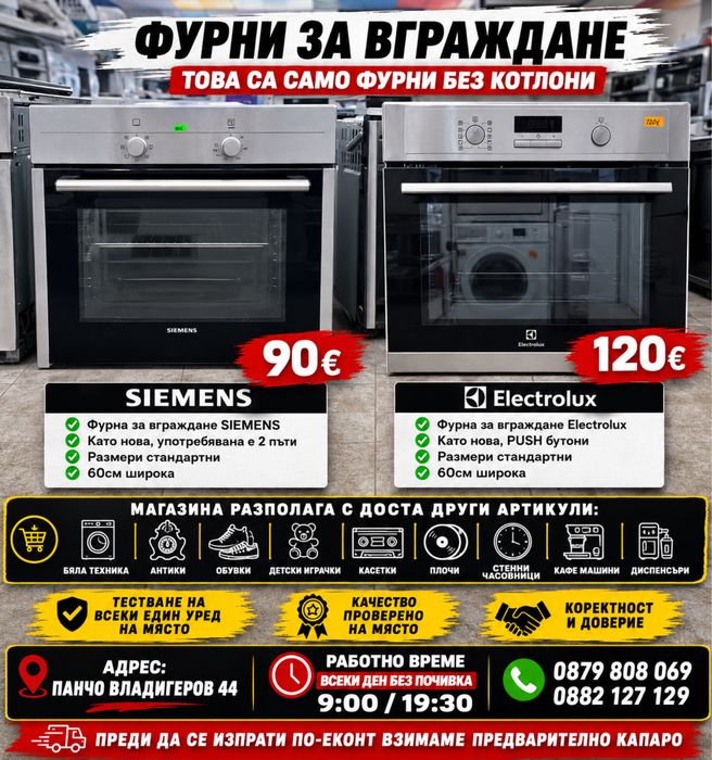Фурна  за вграждане Electrolux
