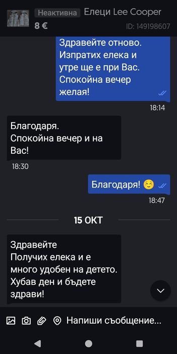 8€ Бял Елек 7-8г.