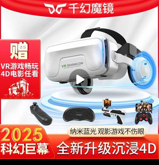 VR-шлем  Shinecon   2025/2026 г. НОВЫЙ в коробке! Привезён из Китая