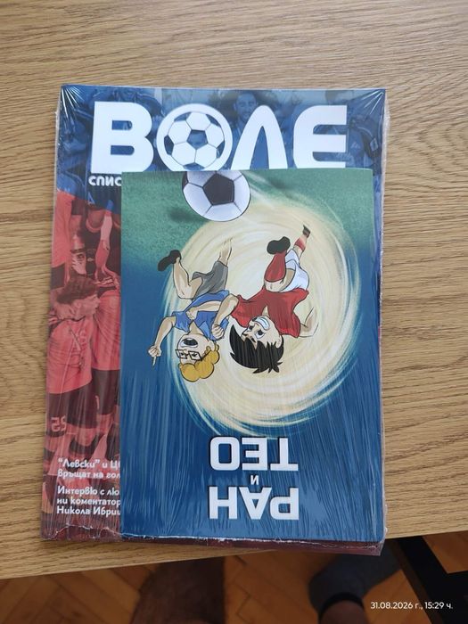 Футболно списание “Воле”